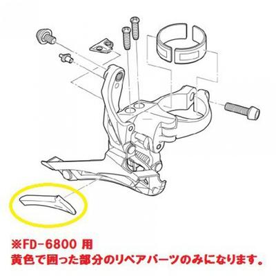 SHIMANO Y5p116000 [fd 6800 Ποδιά]