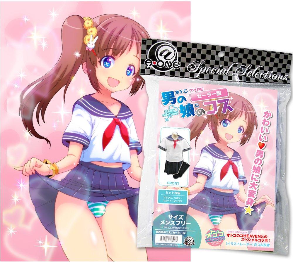 Pentru că A-ONE (A-UNUL) [Uniforma de marinar] pentru fiica băiatului