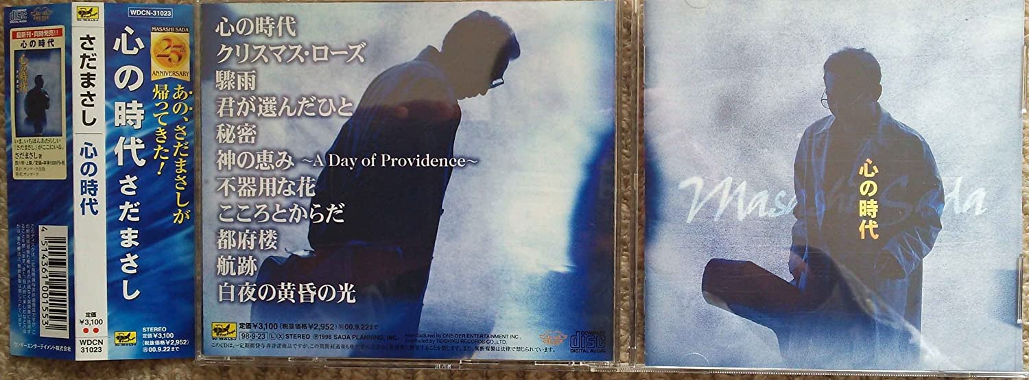 

CD MASASHI SADA - Kokoronojidai WDCN31023 Japan ObiJapanese Pop/Rock Used