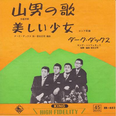 7inch Record DARK DUCKS - Yamaotokonouta EB652 King Records 1962 Japan Japanese Pop/Rock Used