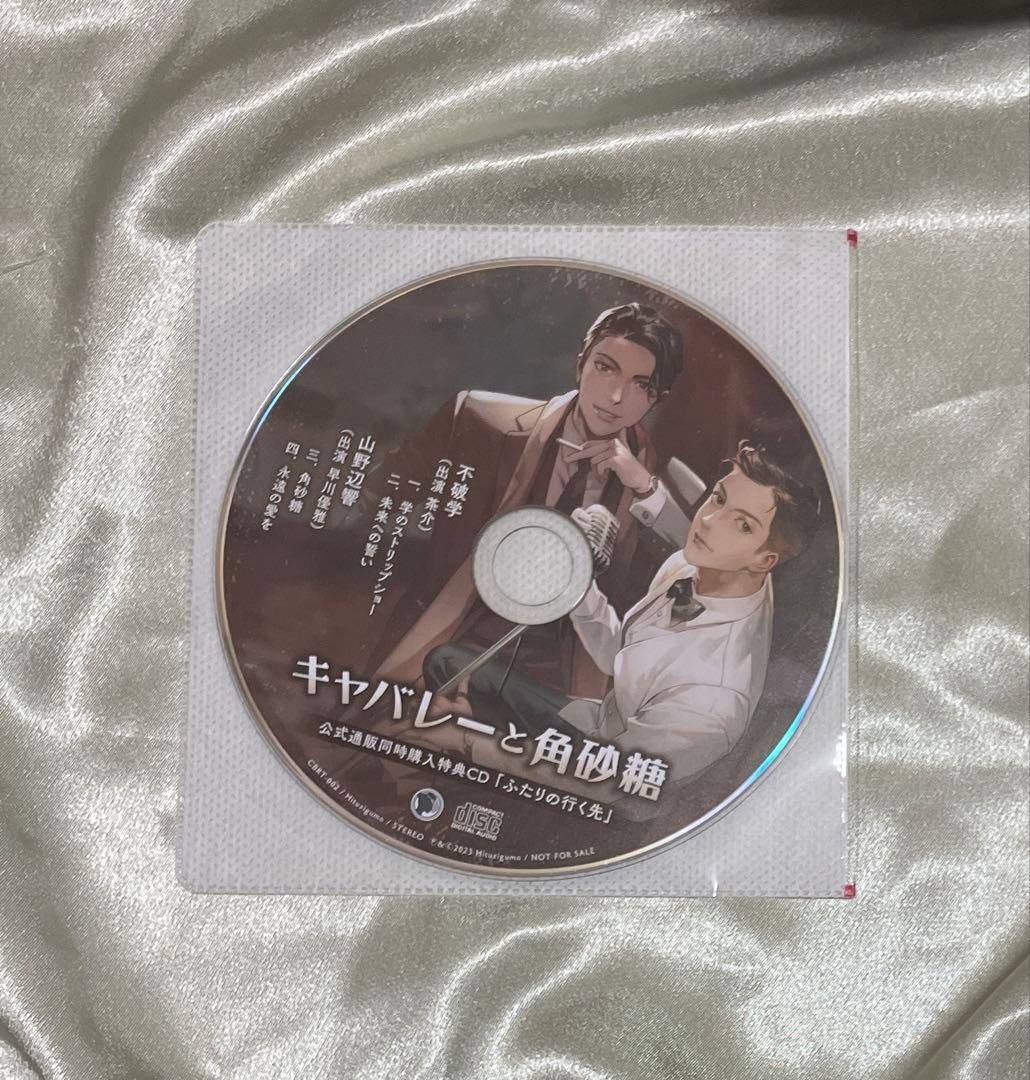 

[USED] Cabaret and Sugar Cubes Hitsujigumo Bonus Drama CD