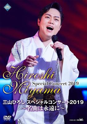 DVD DVD - Concert Spécial Miyamahiroshi 2019- CRBN86 Japon Enka Japonais Occasion