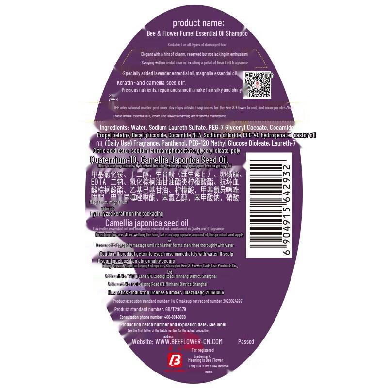 Fenghua Enchanting Essential Oil Shampoo