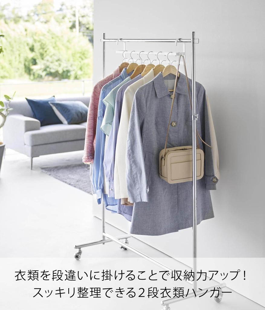 Yamazaki 2-Tier Clothes Hanger, W60, White, W60 x D6 x H14cm, Smart, Space-Saving Closet Hanger, Staggered Storage, Model 10007