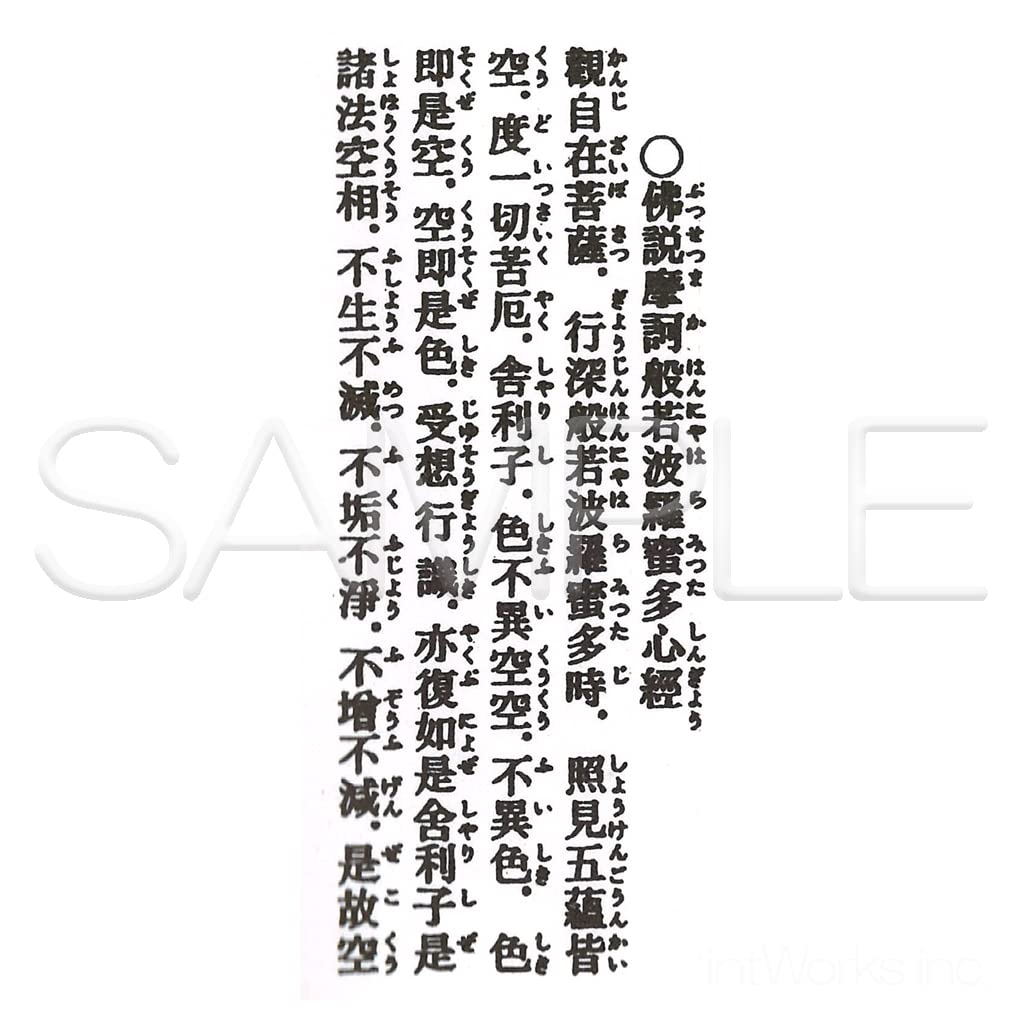 Miniature Heart Sutra, folding book with furigana