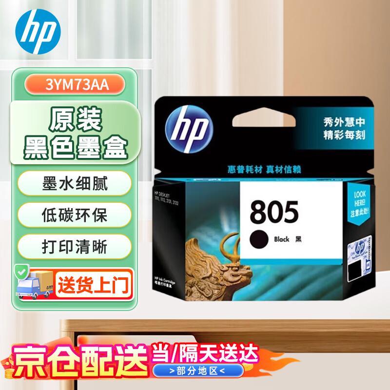 HP 805 Black Ink Cartridge