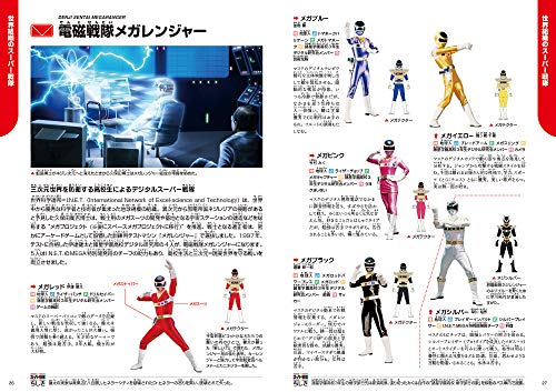 Super Sentai (Gakken Illustrated Book)