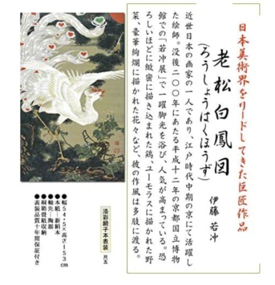 Hanging Scroll Hanging Scroll Ito Old Pine and White Phoenix Shakugo Masterpiece Paulownia Box with Tatami Paper Storage Jakuchu, Reproduction,
