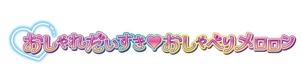 [BANDAI] Kimi to Idol Precure Fashionable Daisuki Chatting Meloron
