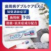 Sensodyne Periodontal Disease Double Care EX Cool Refresh Mint [Quasi-drug] Toothpaste for Sensitive Teeth, High Concentration Fluoride 1450ppm, 3