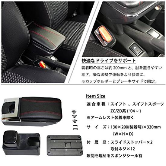 Armrest Console Box with Storage Tray and Drink Holder for Swift and Swift Sport ZC and ZD Custom Interior Series. Parts.