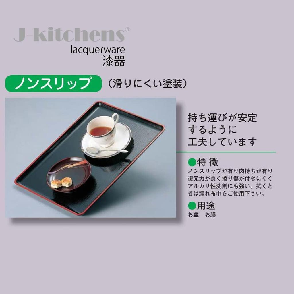 45cm Black Lacquerware Tray with Rough Carving and Wide Made in Japan J-kitchens Depths,