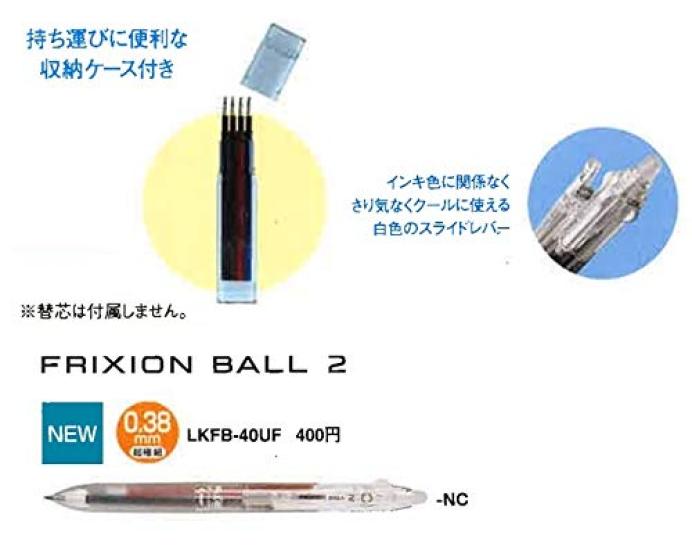 Pilot FriXion Multicolor Ballpoint FriXion Ball Ultra Fine Refills with Storage Case Pen, 2, Point, 0.38mm, [Limited Edition] P-6069-51