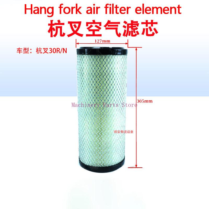Forklift Air Filter Element 1323 Good Luck for Hang Fork 30R/N Air Cell Maintenance Filter Forklift Parts