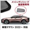 CGP Mesh Set of for Toyota 35 Series Crown and Crown Crossover 2022 and Mesh Car Sun Left and Custom-Designed Sunshades, Front/Rear 4, (16th