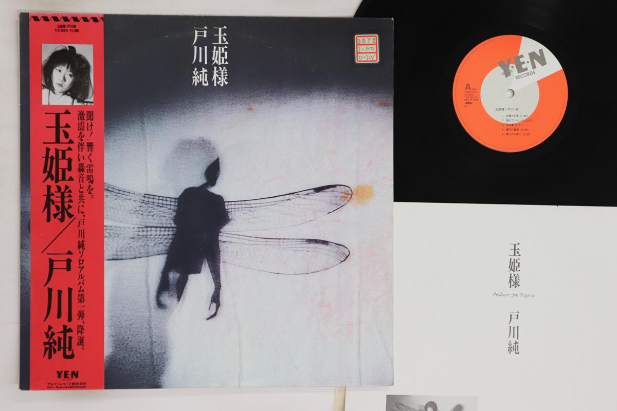 

LP Пластинка ДЖУН ТОГАВА - Тамахимэсама YLR28014 ЙЕНА 1984 Япония Оби Японская Поп/Рок Б/У