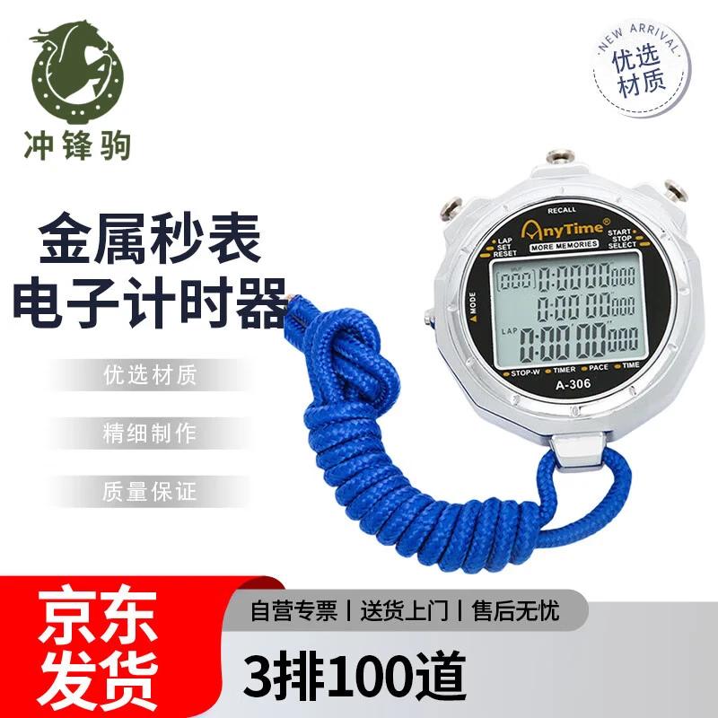 Chongfengju Professional Metal Digital Stopwatch