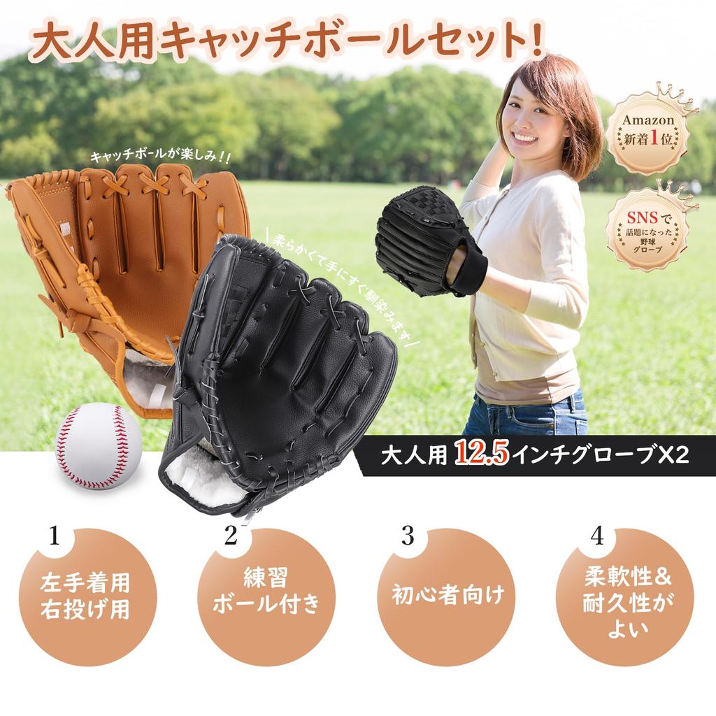 Baseball Glove Set for Adults Catch Includes Two Gloves and One Safety Throw [For Beginners] Ball, 12.5-inch, Ball, Lightweight, Material,