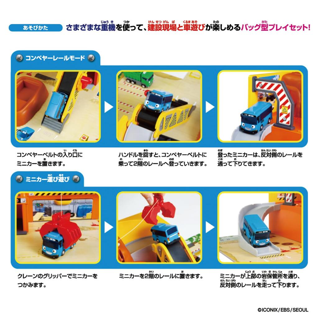 Bandai Tayo the Little Bus: Strong Construction Site Playset (Bonus: Tayo the Little Bus Play Seat)