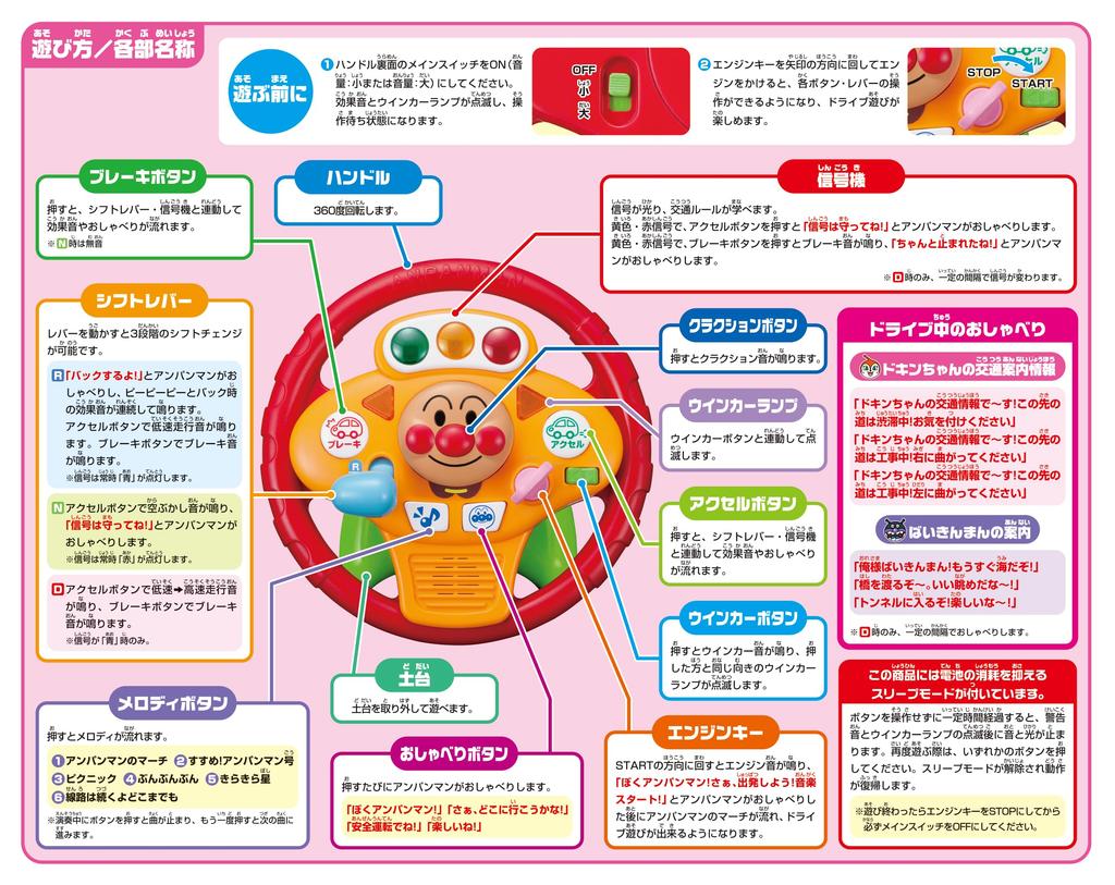 Agatsuma Anpanman Music Go! Driving Steering Wheel for ages 2 and up