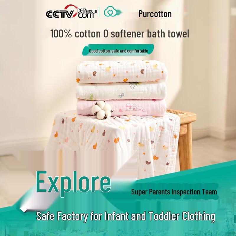 Purcotton Pure Cotton Gauze Baby Bath Towel