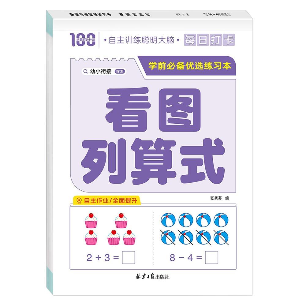 Paper Arithmetic Exercise Books Addition and Subtraction Handwritten Arithmetic Question Book Within 10