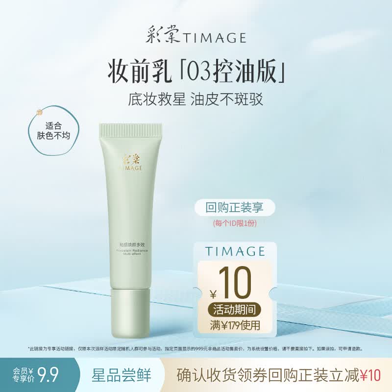 Cai Tang Oil Control Makeup Primer