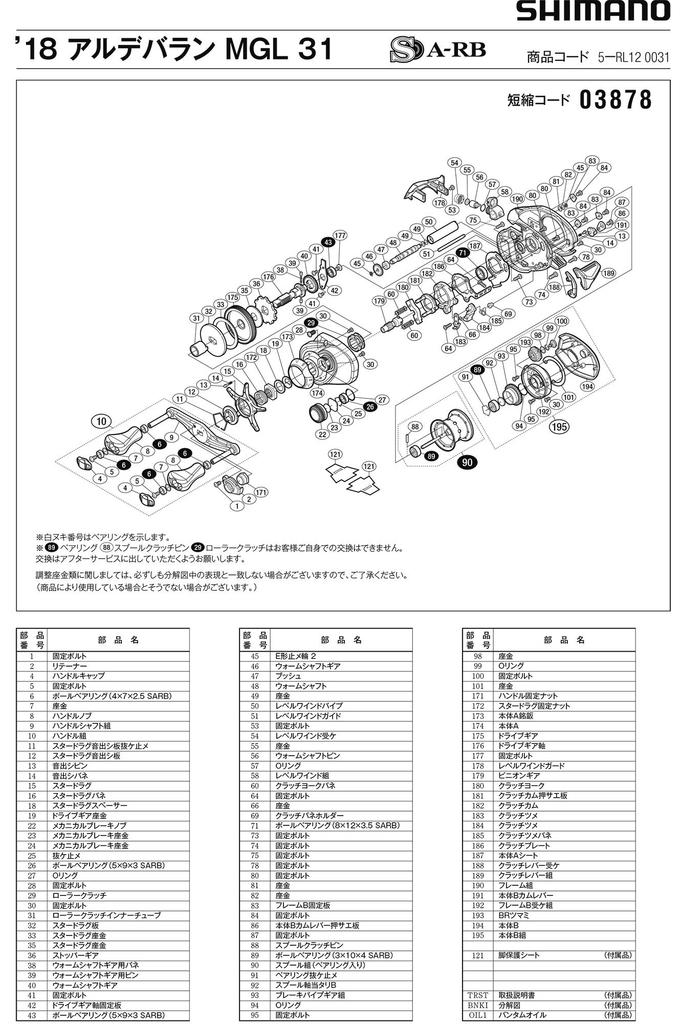 Genuine Parts 18 Aldebaran MGL 31 Spool Assembly Part 13GFT No.