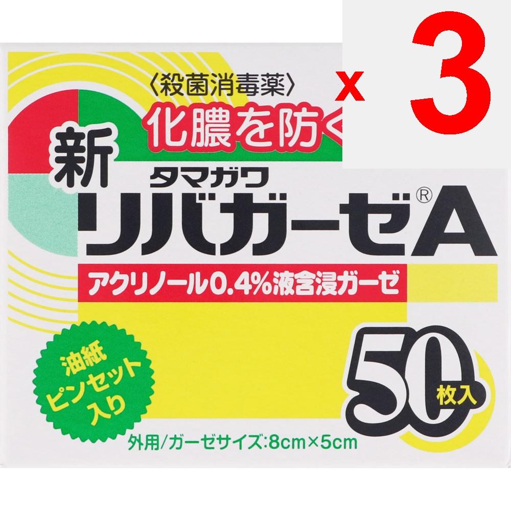 Tamagawa Eisai Co. Ribagaze New A 50 Sheets Disinfectants Wound and Suppurative Skin Preparations Indications: Cuts, Abrasions (scrapes), Infected Wou