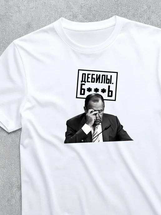 T-shirt featuring Lavrov S