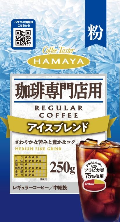 Hamaya Coffee Specialty Shop Ice Blend 250g x 2 (Ground Coffee)