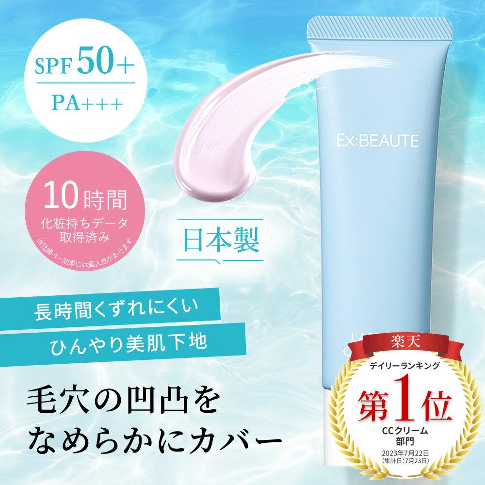 SPF50+ PA++++ ExBEAUTE Official Ranking 1st Lasting Cool Base Tone Up Primer Cooling Long-lasting Pore Minimizing Control Color Sunscreen UV Sun Warm