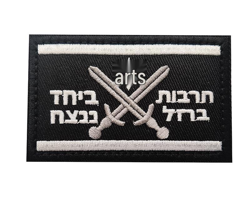 Taifeng Velcro Israeli Flag Cloth Patch - Embroidered Arm Badge