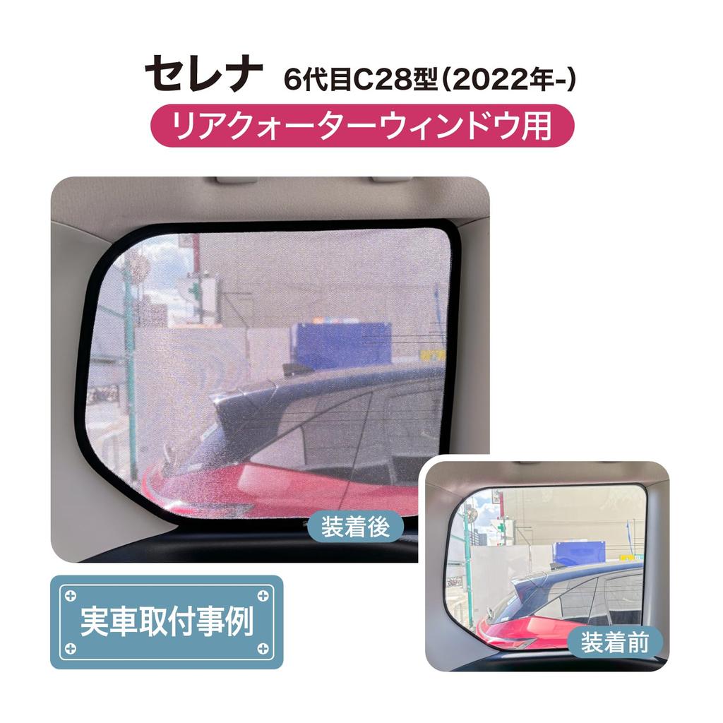 Mesh Sunshades for the Serena C28 and Provide Light and Heat Compatible with the Serena Generation C28 Rear Quarter Set of Custom-designed C27.