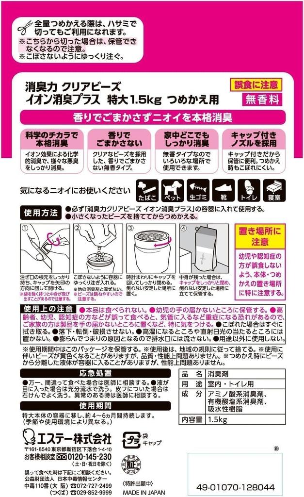 Deodorizer Ion Deodorizer Plus Deodorizing Beads for Rooms and Extra Large Clear for Living Air Freshener Toilets, Freestanding, Unscented, Refill,