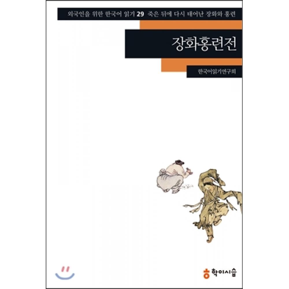 

Учебный экзамен Чанхва Хонрёнчжон