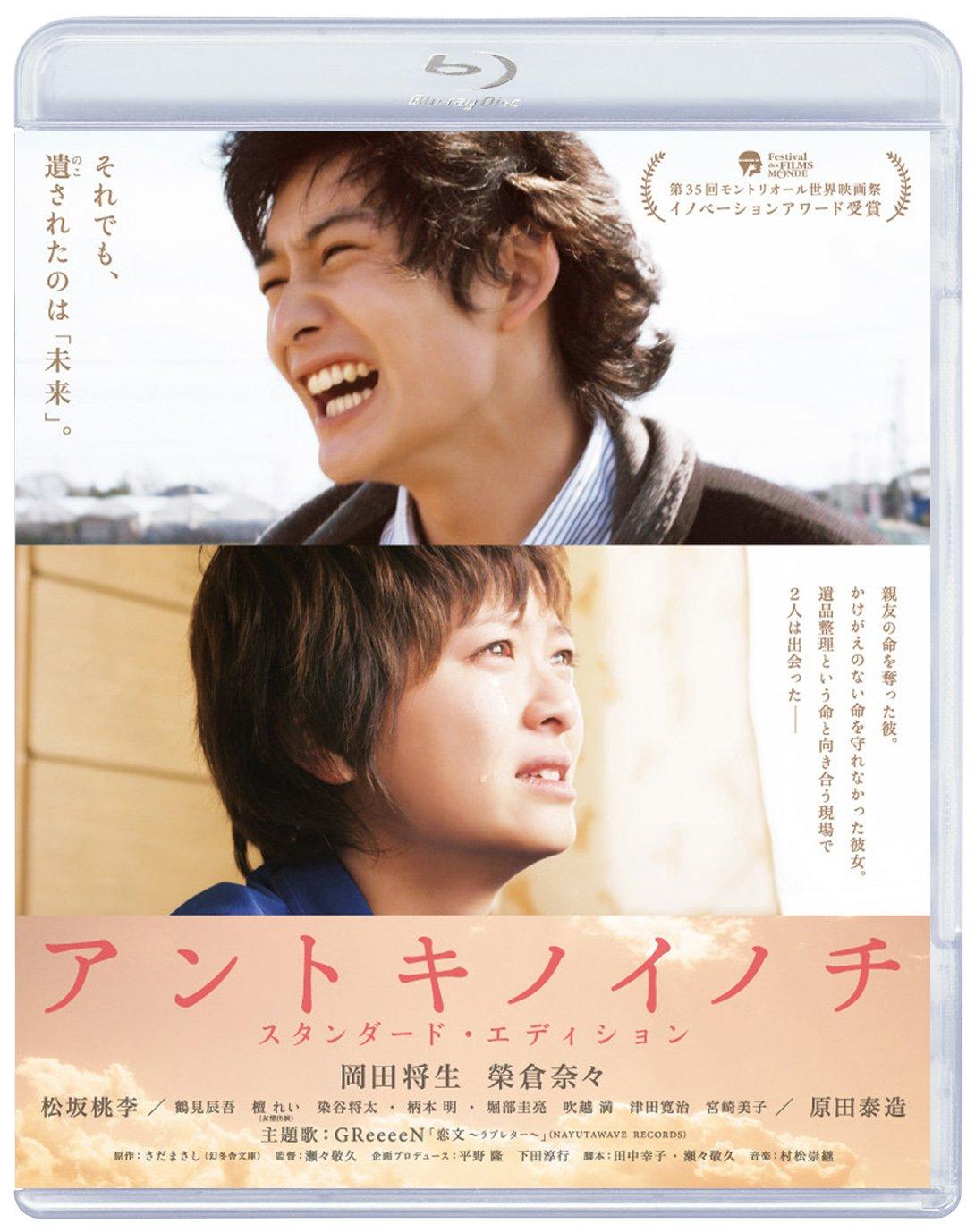 

Antokinoi nochi Standard Edition Blu-rax [Blu-ray]