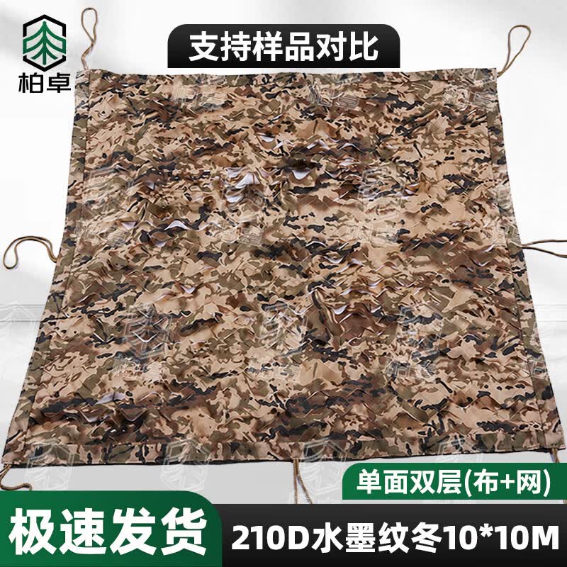 Bozhuo 210D Camouflage Sunshade Net