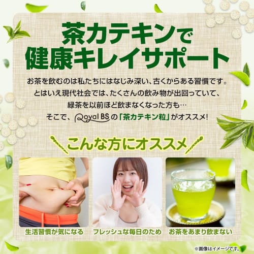 Royal BS Tea Catechin Supplement, 270 Tablets (Approximately 3-Month Supply), High-Concentration Catechin Tea Supplement, Beauty Supplement, Dietary D