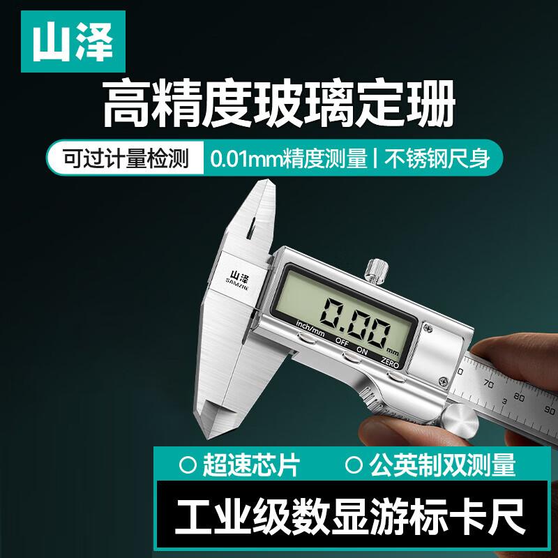 SAMZHE YBKC01 High-Precision Digital Caliper