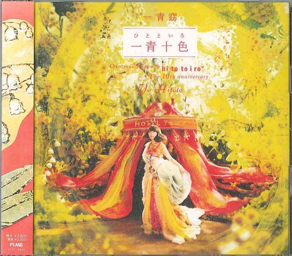 

CD YO HITOTO - Hitotoiro (Limited Edition)(CD+DVD) FLCF4440 FOR LIFE 2012 Japan Japanese Pop/Rock Used