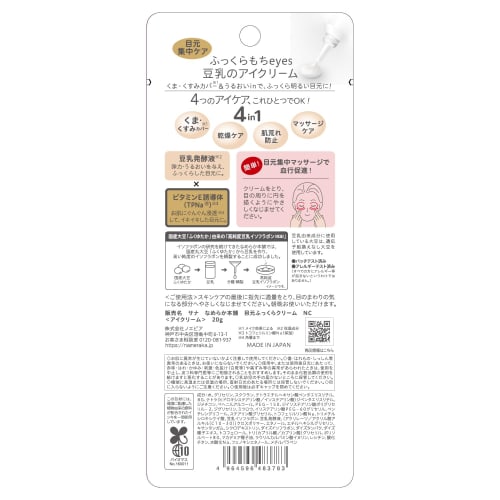 Nameraka Honpo Aufpolsternde Augencreme 20g