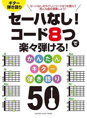 Keine Saiten Einfach zu spielen mit 8 Akkorden Einfaches Gitarrenspiel 50
