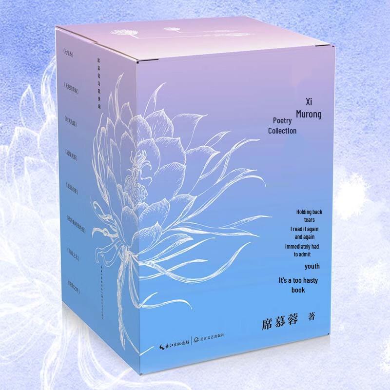 Xi Murong Poetry Collection - 8-Volume Set