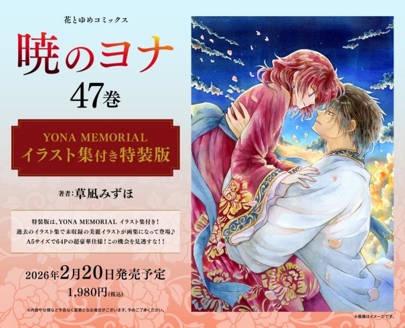 Yona Dawn Bd. 47 MEMORIAL Sonderausgabe m. Illustrationssammlung