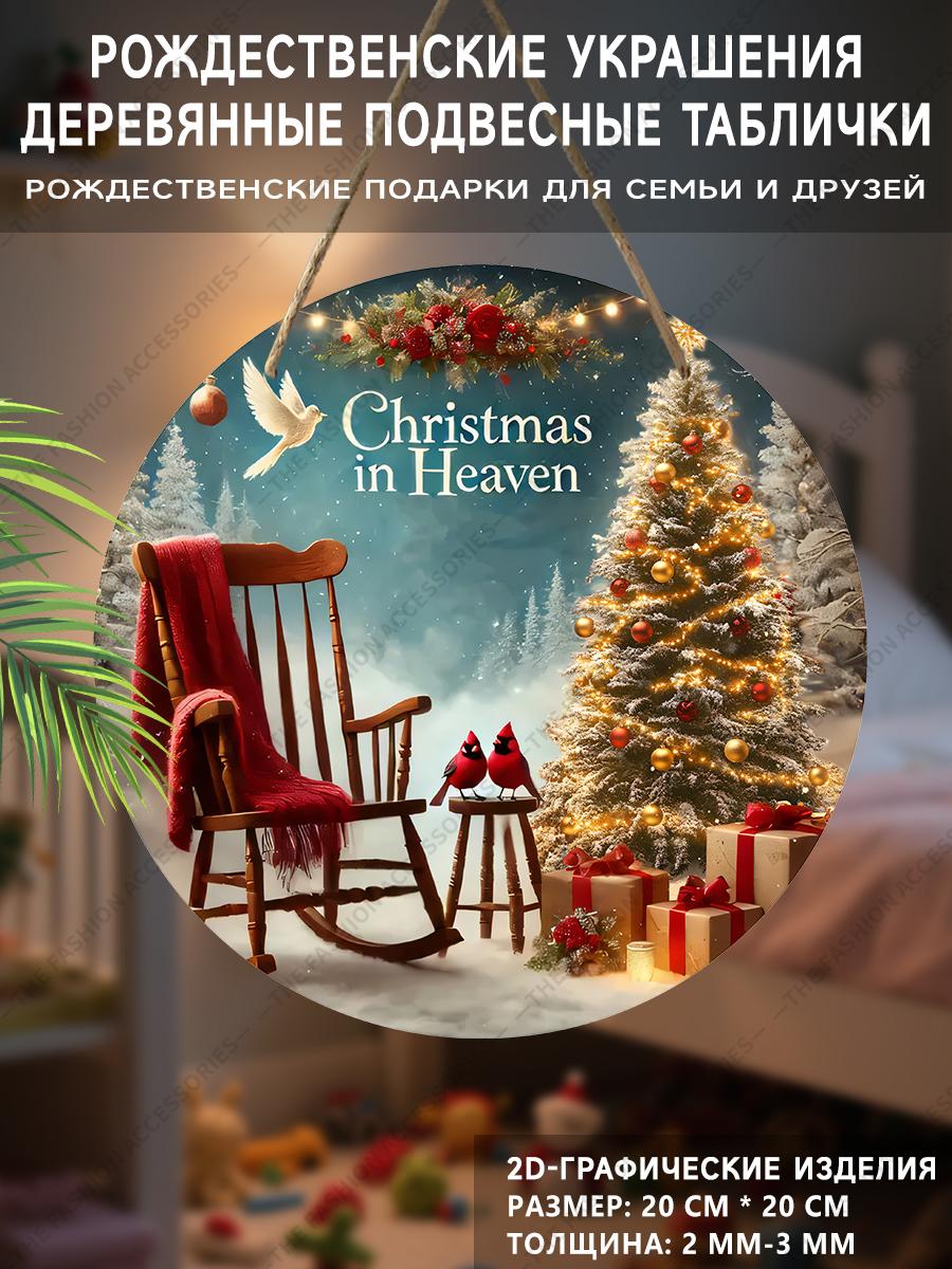 

Christmas decoration sign,indoor hanging decorations,2D flat Wooden products with Christmas Tree patterns,Christmas gifts for friends and family 2D,Style1,1pc