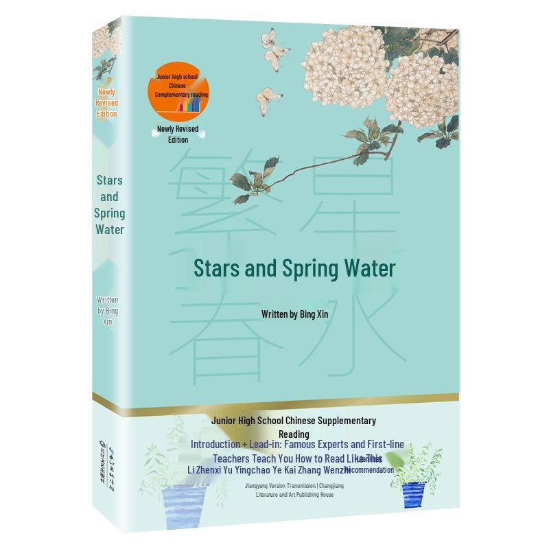 Junior High Chinese Curriculum Supplementary Reading