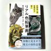 [USED] Yuichiro Abe, Haru Otomi, and Keito: Real Colored Pencil Drawings & Making