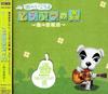 Animal City Folk Music Crossing ~Forest Concert~