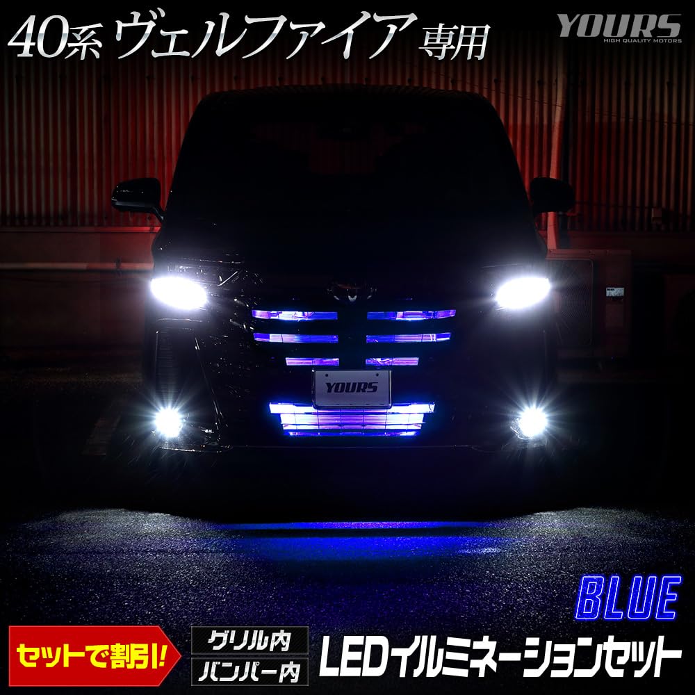 40 Series Vellfire LED Grille and Bumper Illumination VELLFIRE 40VELLFIRE Custom Parts Accessories Toyota M YOURS. [Blue] Dress-Up Y507-014 [5]-1